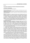 О некоторых противоречиях концепции эволюционной эпистемологии