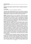 Индивидуализация времени социального субъекта в современном обществе и культуре