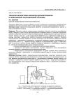 Технологическая схема обработки деталей приборов на вибрационно-ультразвуковой установке