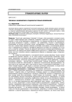 Техника и инженерия в социокультурных измерениях