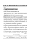 Совершенствование бухгалтерского учета на основе различных видов бенчмаркинга