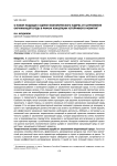 О новом подходе к оценке экономического ущерба от загрязнения окружающей среды в рамках концепции устойчивого развития