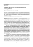 Применение трансреакторов в устройствах измерения токов короткого замыкания