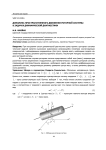 Динамика пространственного движения роторной системы в задачах динамической диагностики
