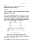 Исследования демпфирующих характеристик труб лонжеронов для повышения точности расчётов спектров шума