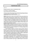 Измерение крутящего момента на вращающихся валах