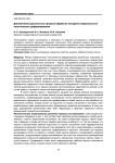Динамическая диагностика процесса обработки методами поверхностного пластического деформирования