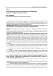 Макроэкономическое моделирование направлений развития международной торговли