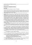 Диалектика отношений контроля