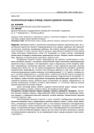 Математическая модель привода главного движения пилорамы