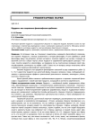 Мудрость как социально-философская проблема