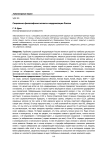 Социально-философские аспекты модернизации России