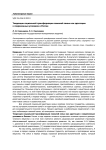 Тенденции социальной трансформации пожилой семьи как адаптации к современным условиям в России