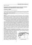 Исследование контактных напряжений в процессе локального кольцевого упругопластического деформирования составного цилиндра