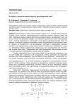 К вопросу о развитии канала искры в ультразвуковом поле