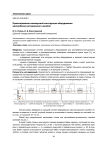 Проектирование малошумной конструкции оборудования центробежно-ротационного наклёпа