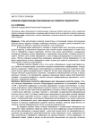Влияние модернизации образования на развитие социосистем