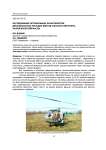 Исследование оптимальных характеристик двухлопастных несущих винтов соосного вертолета малой взлетной массы