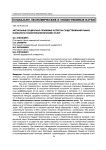 Актуальные социально-правовые аспекты существования рынка психолого-психотерапевтических услуг