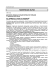 Динамика процесса позиционирования приводов с гидроамортизатором
