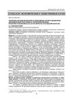 Теоретико-методологические и прикладные аспекты выявления экономических кластеров на территории региона: проблемы и возможности (на материалах Ростовской области)