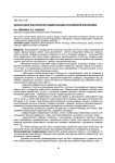 Финансовое обеспечение модернизации российской экономики