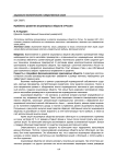 Проблемы развития акционерных обществ в России