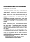 Механизм системной организации инвестиционной деятельности в регионе