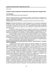 Создание модели управления инновационно ориентированным предприятием