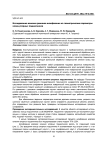 Исследование влияния режимов шлифования на геометрические параметры колец упорных подшипников