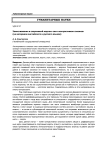 Заимствования в спортивный жаргон: опыт контрастивного анализа (на материале английского и русского языков)