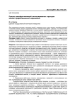 Процесс трансфера инноваций в интегрированных структурах высшего профессионального образования