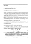 Математическая модель прогнозирования влияния электромагнитного поля на устойчивость функционирования радиального подшипника, работающего на электропроводящей газовой смазке