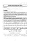 Длинные волны в прямоугольном стенде, вызванные пластиной
