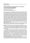 Автоматизация процессов управления образовательным учреждением на основе онтологического моделирования и сервис-ориентированной архитектуры