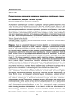 Параметрические явления при управлении процессами обработки на станках