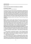 Нечёткое адаптивное управление зерноуборочным комбайном