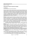 Моделирование процесса загрязнения атмосферы