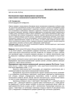 Имитационная модель формирования программы социо-эколого-экономического развития юга России