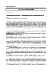 Гносеологический оптимизм в познании основ экологической безопасности