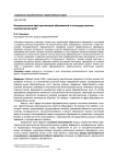 Концептуальные идеи организации образования в негосударственном экономическом вузе