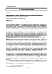 Информационная модель производственно-технологического решения для управления технологической системой многономенклатурного производства