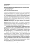Синхронный гидромеханический привод рабочего органа мобильной машины и его математическая модель