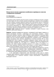 Метод синтеза системы управления колебаниями перевёрнутого маятника с инерционным маховиком