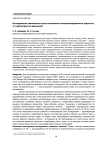 Исследование зависимости силы всплывания специализированного аэростата от параметров его движения