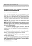 Учёт уровня существенности в процессе оценки деловой репутации методом дисконтированных будущих денежных потоков