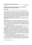 Государственное экологическое регулирование и контроль обращения промышленных отходов в Ростовской области