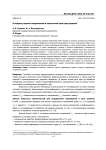 К вопросу оценки напряжений в контактной зоне при резании