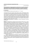 Манипулирование интердискурсивными элементами как способ оптимизации прагмасемантического пространства современного английского дискурса: функционально-синергетический аспект (примеры деловой коммуникации)