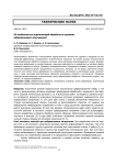 Об особенностях упрочняющей обработки в условиях виброволнового нагружения